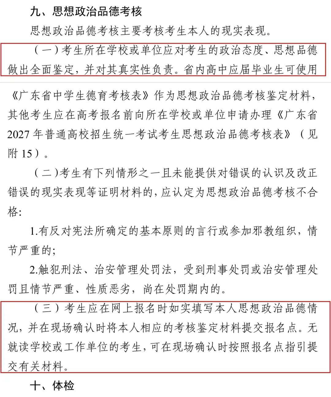2027年广东高考报名6大变化,这类考生不能再报了?-第11张图片-四季读书网
