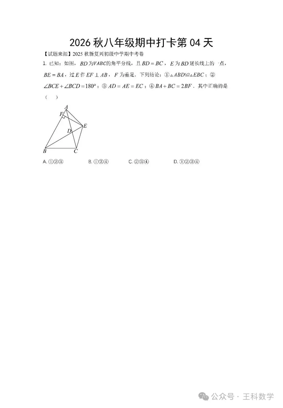 上海初中-期中真题打卡营-第4天-第9张图片-四季读书网
