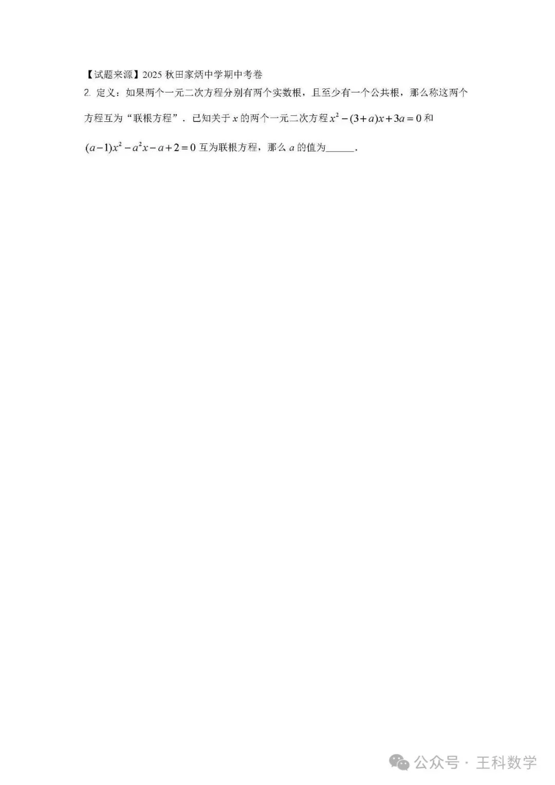 上海初中-期中真题打卡营-第4天-第10张图片-四季读书网