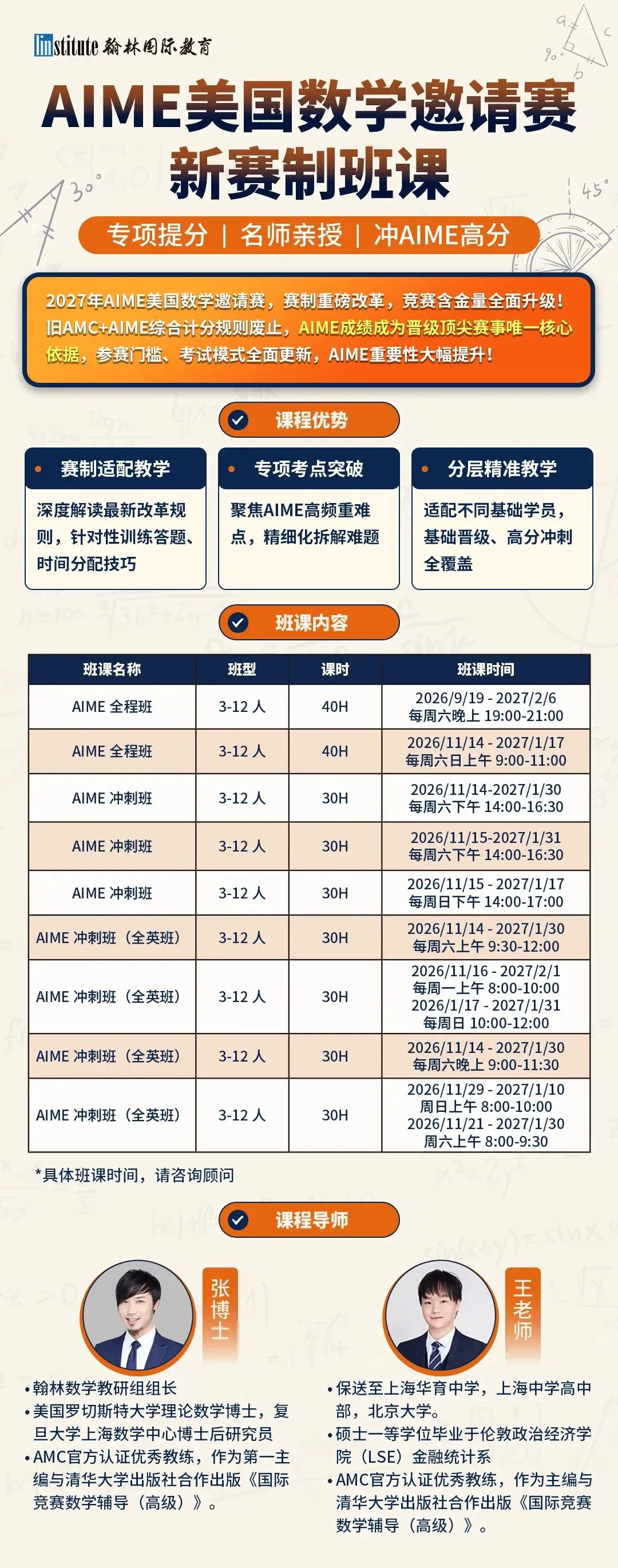 AIME2027历年真题:体验课后复习安排怎么做-第5张图片-四季读书网