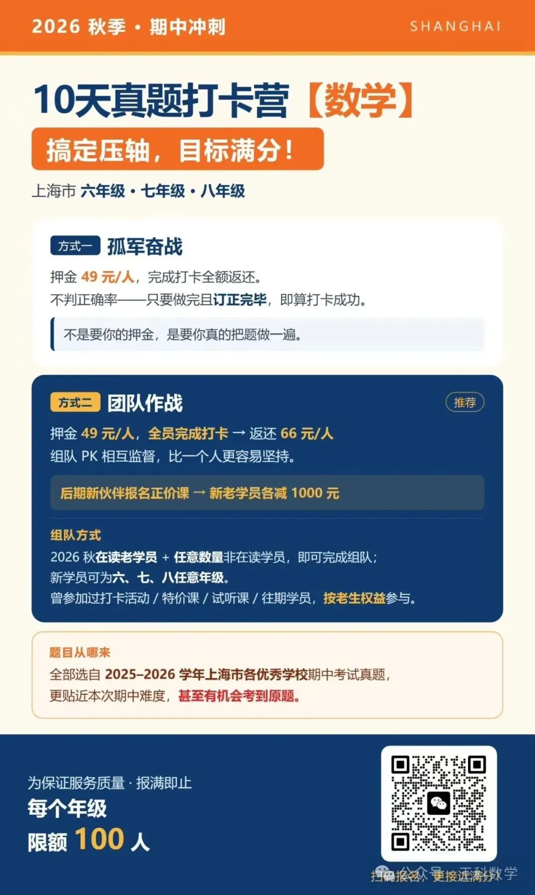 上海初中-期中真题打卡营-第4天-第13张图片-四季读书网
