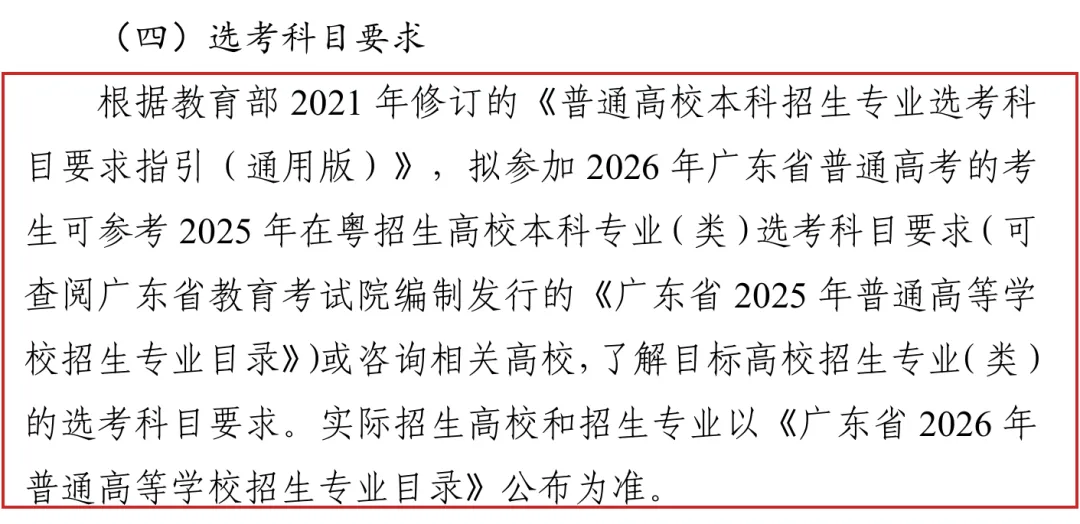 2027年广东高考报名6大变化,这类考生不能再报了?-第12张图片-四季读书网