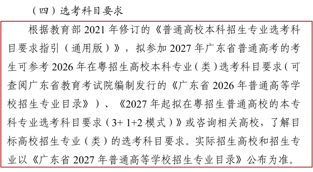 2027年广东高考报名6大变化,这类考生不能再报了?-第13张图片-四季读书网