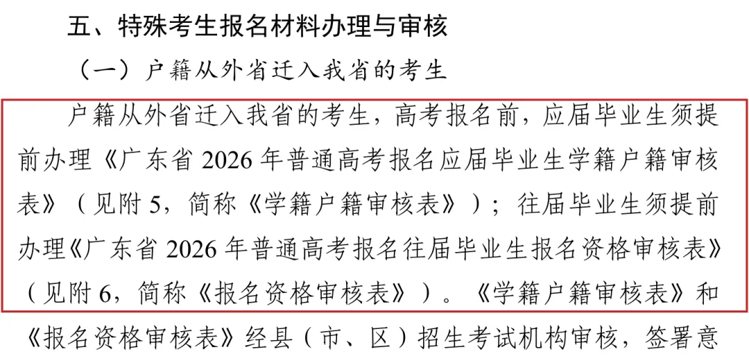2027年广东高考报名6大变化,这类考生不能再报了?-第14张图片-四季读书网