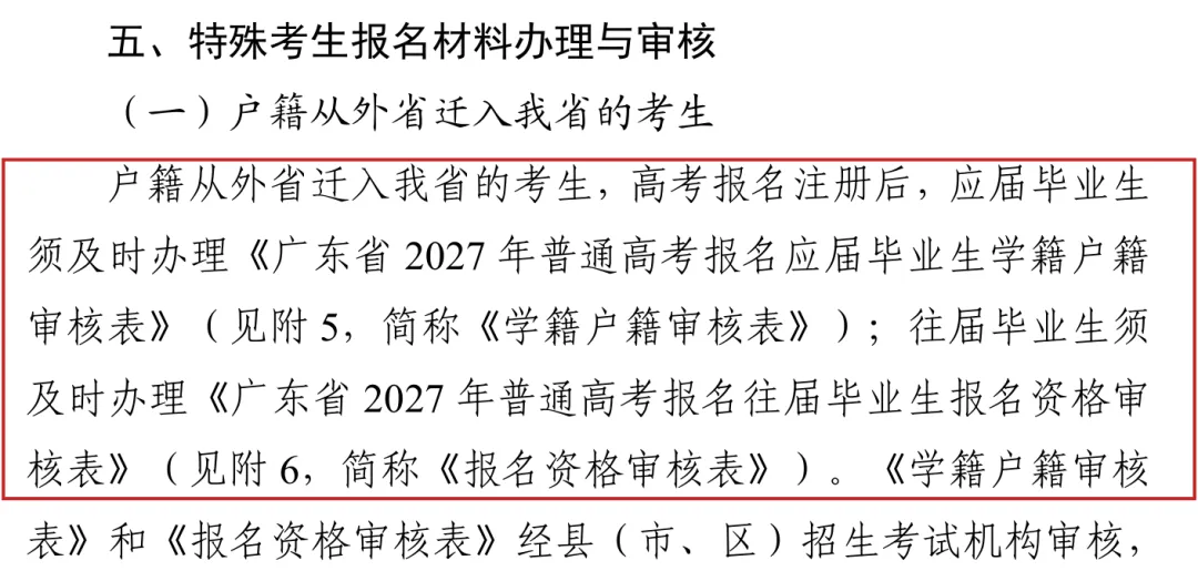 2027年广东高考报名6大变化,这类考生不能再报了?-第15张图片-四季读书网