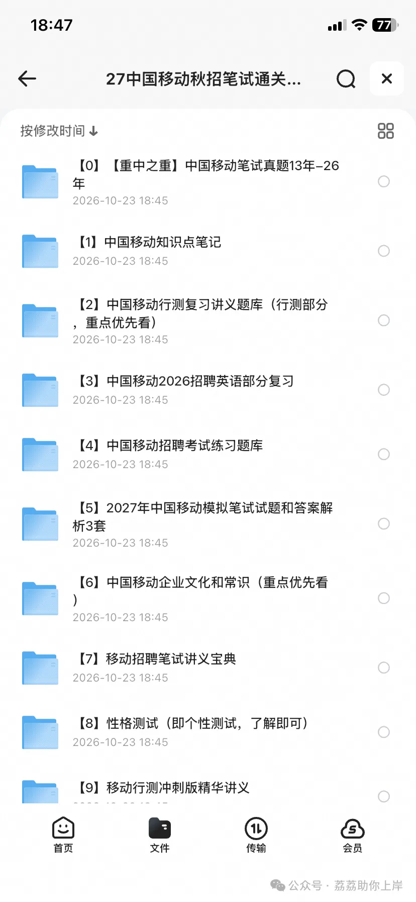 26中国移动秋招笔试真题及答案复习资料2013-2026年-第1张图片-四季读书网