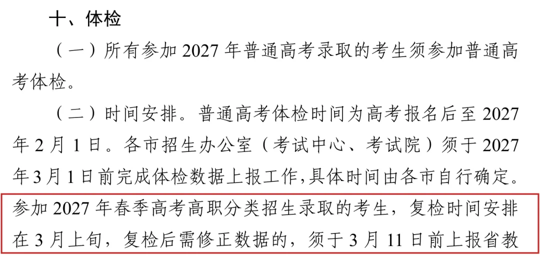 2027年广东高考报名6大变化,这类考生不能再报了?-第17张图片-四季读书网