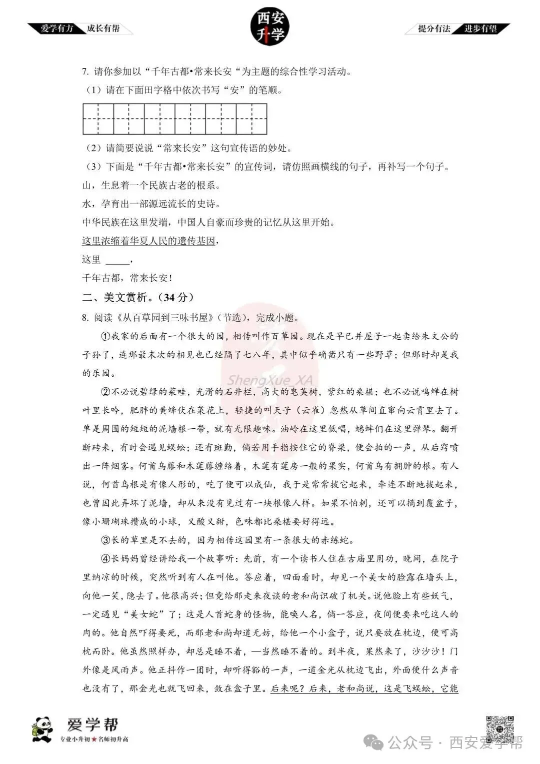 【初一真题 】七年级上学期 期中:高新一中陆港~语文(含答案解析)-第2张图片-四季读书网