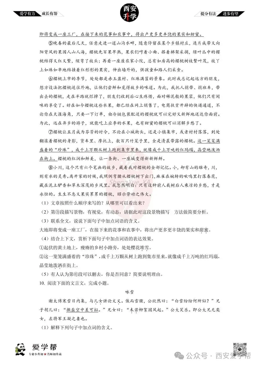【初一真题 】七年级上学期 期中:高新一中陆港~语文(含答案解析)-第4张图片-四季读书网
