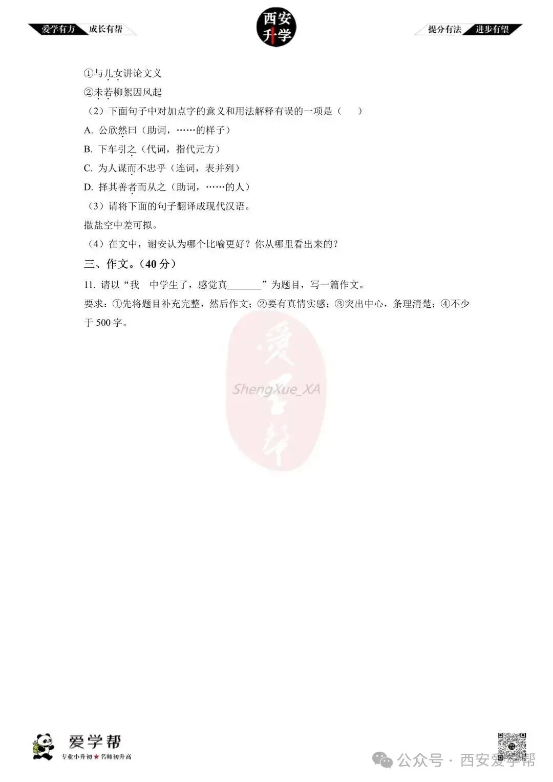 【初一真题 】七年级上学期 期中:高新一中陆港~语文(含答案解析)-第5张图片-四季读书网