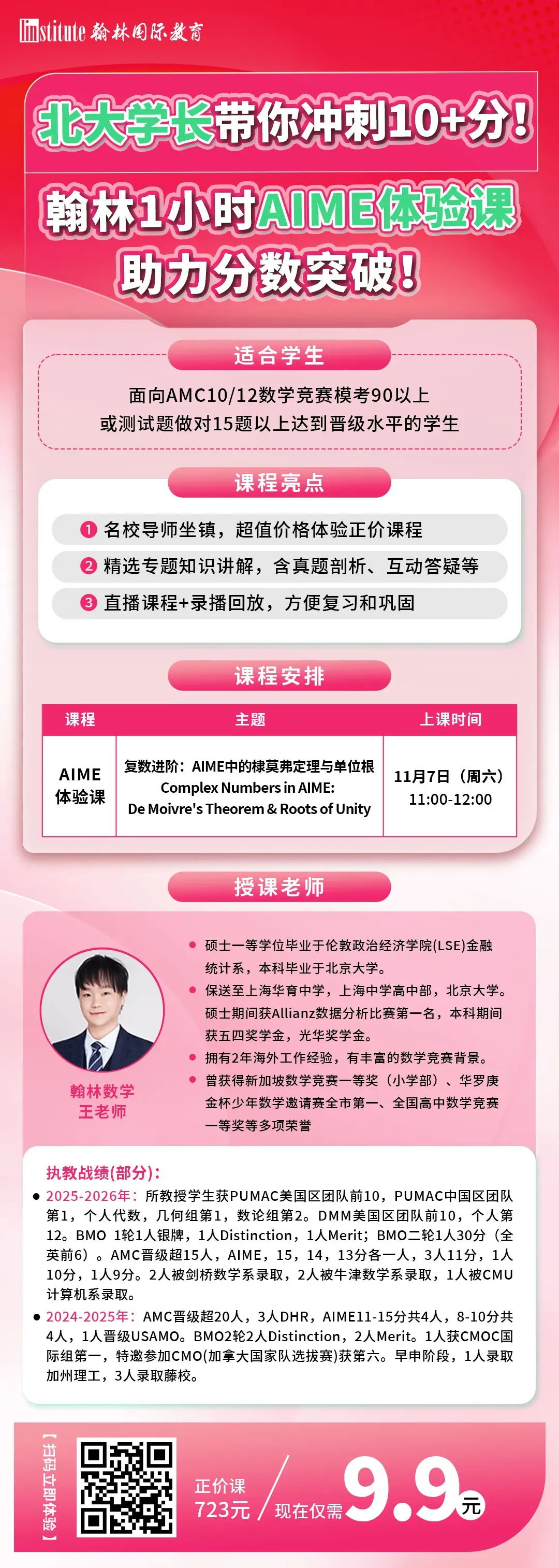 AIME2027翰林历年真题解析:如何复盘一题多解-第3张图片-四季读书网