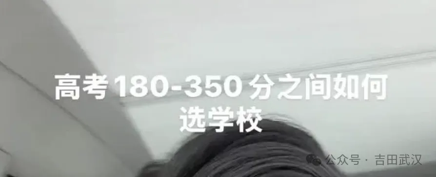 高考180~350分之间如何选学校?-第1张图片-四季读书网
