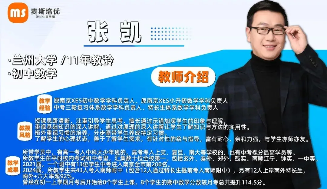 【2027寒春】初三数学特长生冲刺集训-第21张图片-四季读书网 【2027寒春】初三数学特长生冲刺集训-第21张图片-四季读书网
