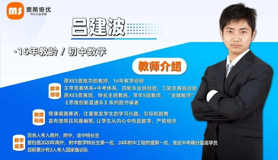 【2027寒春】初三数学特长生冲刺集训-第22张图片-四季读书网 【2027寒春】初三数学特长生冲刺集训-第22张图片-四季读书网