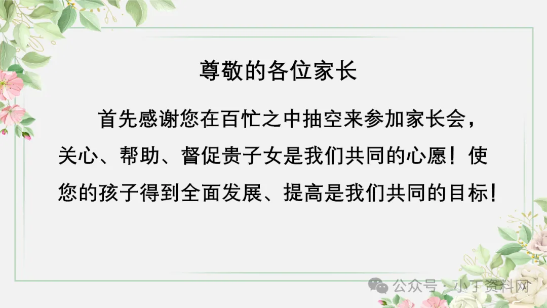 【初三】【秋季上】【期中】家长会:砥砺前行迎中考,家校携手共前进,厉害的班主任这样开(附65页ppt课件)-第3张图片-四季读书网 【初三】【秋季上】【期中】家长会:砥砺前行迎中考,家校携手共前进,厉害的班主任这样开(附65页ppt课件)-第3张图片-四季读书网