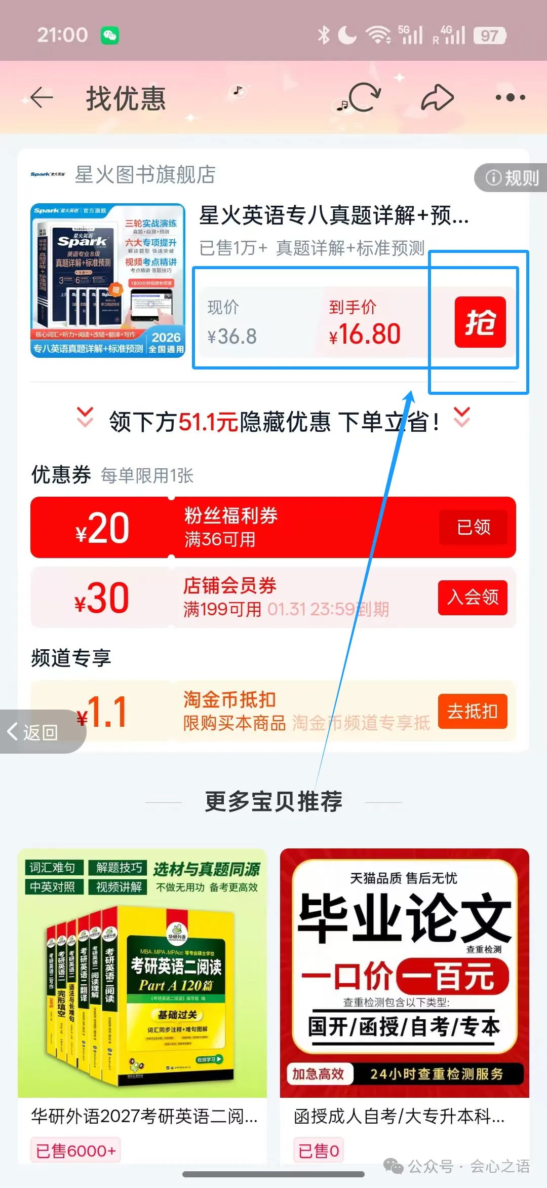 大额优惠劵来啦!华研&星火·专四专八真题超低价(10.25更新)-第5张图片-四季读书网