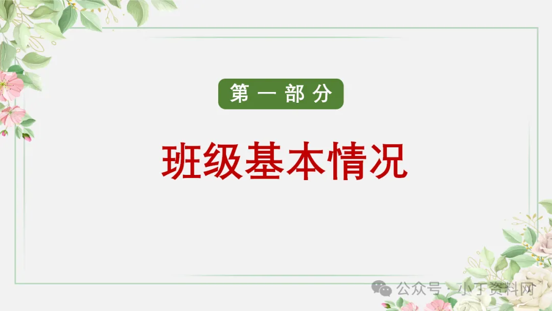 【初三】【秋季上】【期中】家长会:砥砺前行迎中考,家校携手共前进,厉害的班主任这样开(附65页ppt课件)-第5张图片-四季读书网 【初三】【秋季上】【期中】家长会:砥砺前行迎中考,家校携手共前进,厉害的班主任这样开(附65页ppt课件)-第5张图片-四季读书网