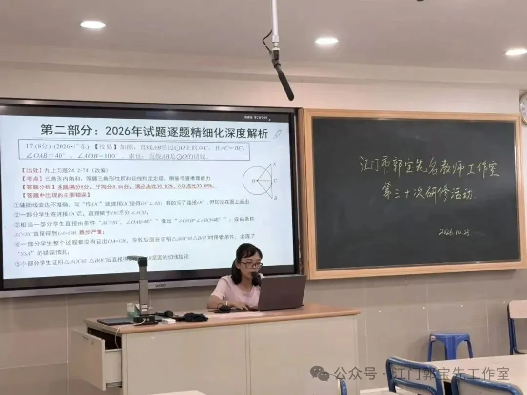 深耕中考备考研究,共研提质增效策略——江门市郭宝先名教师工作室开展第30次研修活动-第14张图片-四季读书网 深耕中考备考研究,共研提质增效策略——江门市郭宝先名教师工作室开展第30次研修活动-第14张图片-四季读书网
