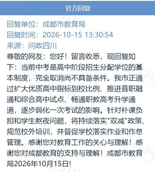 四川网友请求:取消中考,让每个孩子都上高中;当地回应:尚不具备条件!厦门呢?“十五五”教育规划这样说-第3张图片-四季读书网 四川网友请求:取消中考,让每个孩子都上高中;当地回应:尚不具备条件!厦门呢?“十五五”教育规划这样说-第3张图片-四季读书网