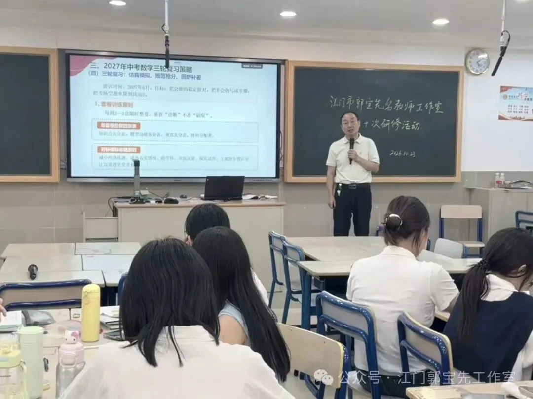 深耕中考备考研究,共研提质增效策略——江门市郭宝先名教师工作室开展第30次研修活动-第18张图片-四季读书网 深耕中考备考研究,共研提质增效策略——江门市郭宝先名教师工作室开展第30次研修活动-第18张图片-四季读书网