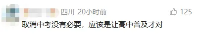 四川网友请求:取消中考,让每个孩子都上高中;当地回应:尚不具备条件!厦门呢?“十五五”教育规划这样说-第12张图片-四季读书网 四川网友请求:取消中考,让每个孩子都上高中;当地回应:尚不具备条件!厦门呢?“十五五”教育规划这样说-第12张图片-四季读书网