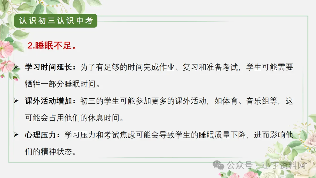 【初三】【秋季上】【期中】家长会:砥砺前行迎中考,家校携手共前进,厉害的班主任这样开(附65页ppt课件)-第31张图片-四季读书网 【初三】【秋季上】【期中】家长会:砥砺前行迎中考,家校携手共前进,厉害的班主任这样开(附65页ppt课件)-第31张图片-四季读书网