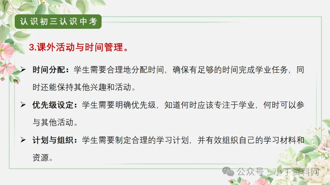 【初三】【秋季上】【期中】家长会:砥砺前行迎中考,家校携手共前进,厉害的班主任这样开(附65页ppt课件)-第32张图片-四季读书网 【初三】【秋季上】【期中】家长会:砥砺前行迎中考,家校携手共前进,厉害的班主任这样开(附65页ppt课件)-第32张图片-四季读书网
