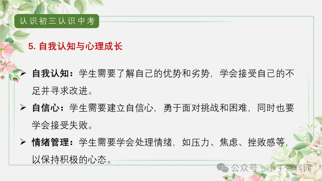 【初三】【秋季上】【期中】家长会:砥砺前行迎中考,家校携手共前进,厉害的班主任这样开(附65页ppt课件)-第34张图片-四季读书网 【初三】【秋季上】【期中】家长会:砥砺前行迎中考,家校携手共前进,厉害的班主任这样开(附65页ppt课件)-第34张图片-四季读书网