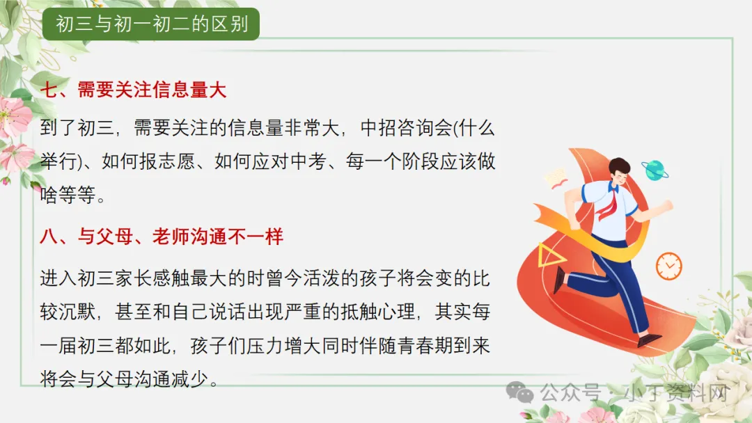 【初三】【秋季上】【期中】家长会:砥砺前行迎中考,家校携手共前进,厉害的班主任这样开(附65页ppt课件)-第43张图片-四季读书网 【初三】【秋季上】【期中】家长会:砥砺前行迎中考,家校携手共前进,厉害的班主任这样开(附65页ppt课件)-第43张图片-四季读书网