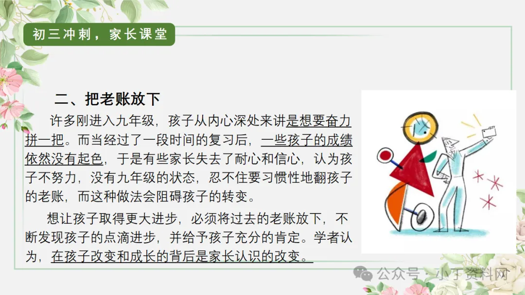 【初三】【秋季上】【期中】家长会:砥砺前行迎中考,家校携手共前进,厉害的班主任这样开(附65页ppt课件)-第52张图片-四季读书网 【初三】【秋季上】【期中】家长会:砥砺前行迎中考,家校携手共前进,厉害的班主任这样开(附65页ppt课件)-第52张图片-四季读书网