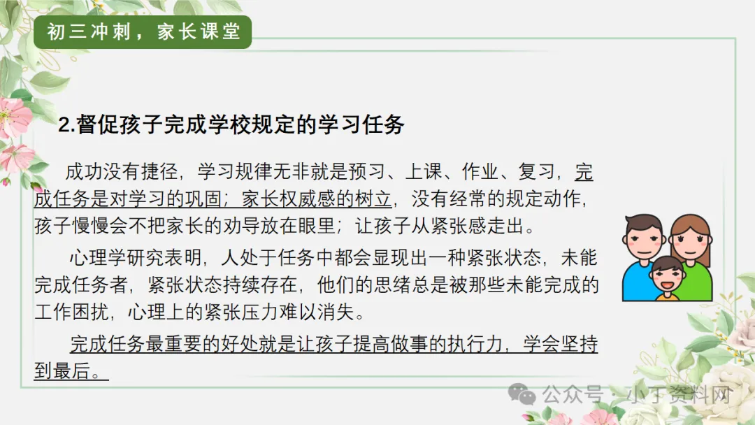 【初三】【秋季上】【期中】家长会:砥砺前行迎中考,家校携手共前进,厉害的班主任这样开(附65页ppt课件)-第56张图片-四季读书网 【初三】【秋季上】【期中】家长会:砥砺前行迎中考,家校携手共前进,厉害的班主任这样开(附65页ppt课件)-第56张图片-四季读书网