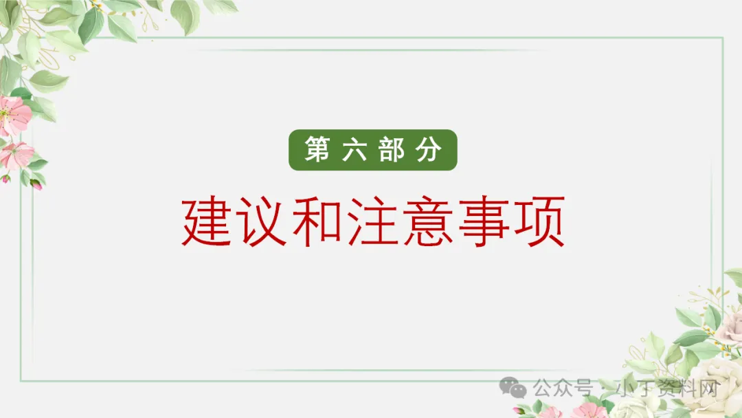 【初三】【秋季上】【期中】家长会:砥砺前行迎中考,家校携手共前进,厉害的班主任这样开(附65页ppt课件)-第57张图片-四季读书网 【初三】【秋季上】【期中】家长会:砥砺前行迎中考,家校携手共前进,厉害的班主任这样开(附65页ppt课件)-第57张图片-四季读书网