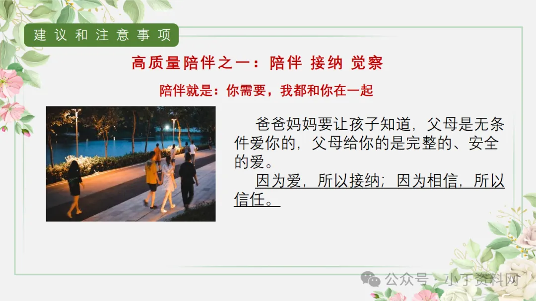 【初三】【秋季上】【期中】家长会:砥砺前行迎中考,家校携手共前进,厉害的班主任这样开(附65页ppt课件)-第58张图片-四季读书网 【初三】【秋季上】【期中】家长会:砥砺前行迎中考,家校携手共前进,厉害的班主任这样开(附65页ppt课件)-第58张图片-四季读书网
