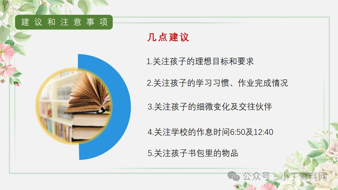 【初三】【秋季上】【期中】家长会:砥砺前行迎中考,家校携手共前进,厉害的班主任这样开(附65页ppt课件)-第61张图片-四季读书网 【初三】【秋季上】【期中】家长会:砥砺前行迎中考,家校携手共前进,厉害的班主任这样开(附65页ppt课件)-第61张图片-四季读书网
