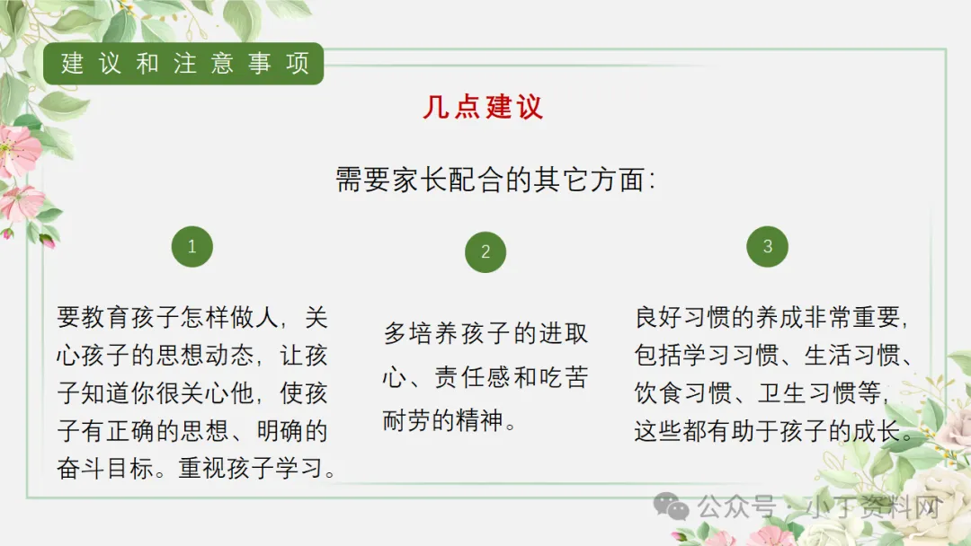 【初三】【秋季上】【期中】家长会:砥砺前行迎中考,家校携手共前进,厉害的班主任这样开(附65页ppt课件)-第62张图片-四季读书网 【初三】【秋季上】【期中】家长会:砥砺前行迎中考,家校携手共前进,厉害的班主任这样开(附65页ppt课件)-第62张图片-四季读书网