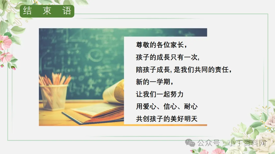 【初三】【秋季上】【期中】家长会:砥砺前行迎中考,家校携手共前进,厉害的班主任这样开(附65页ppt课件)-第65张图片-四季读书网 【初三】【秋季上】【期中】家长会:砥砺前行迎中考,家校携手共前进,厉害的班主任这样开(附65页ppt课件)-第65张图片-四季读书网