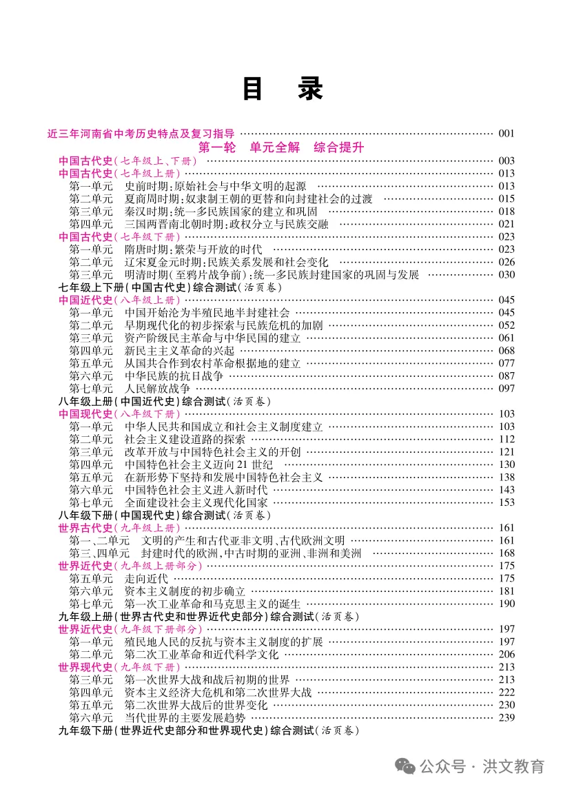 【重磅推荐】2027版《最新中考 一二轮总复习. 历史》,火爆销售中....!-第5张图片-四季读书网 【重磅推荐】2027版《最新中考 一二轮总复习. 历史》,火爆销售中....!-第5张图片-四季读书网