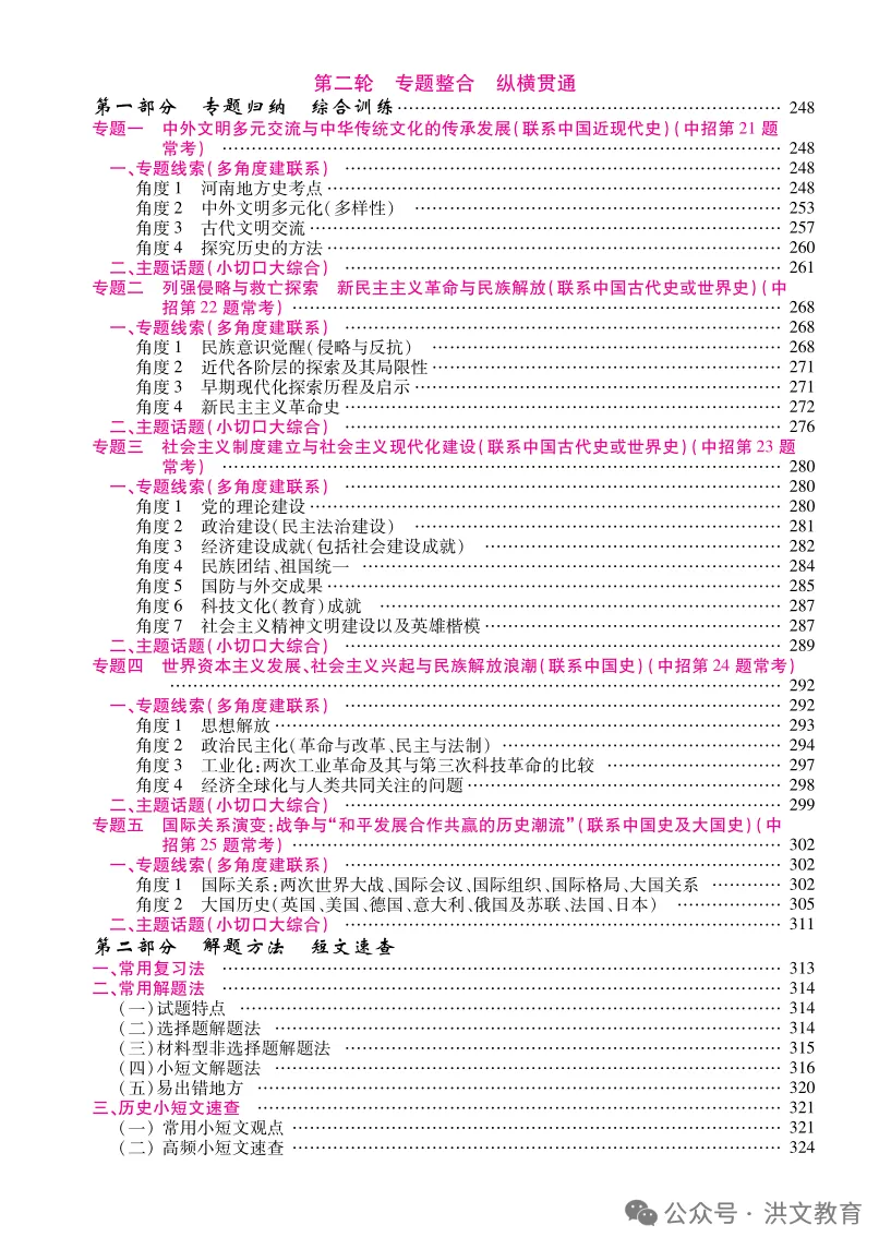 【重磅推荐】2027版《最新中考 一二轮总复习. 历史》,火爆销售中....!-第6张图片-四季读书网 【重磅推荐】2027版《最新中考 一二轮总复习. 历史》,火爆销售中....!-第6张图片-四季读书网