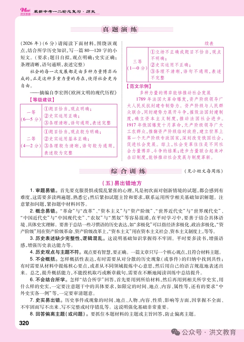 【重磅推荐】2027版《最新中考 一二轮总复习. 历史》,火爆销售中....!-第8张图片-四季读书网 【重磅推荐】2027版《最新中考 一二轮总复习. 历史》,火爆销售中....!-第8张图片-四季读书网