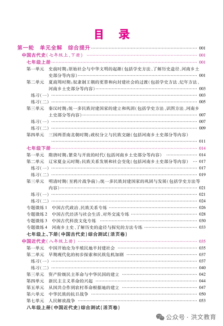 【重磅推荐】2027版《最新中考 一二轮总复习. 历史》,火爆销售中....!-第10张图片-四季读书网 【重磅推荐】2027版《最新中考 一二轮总复习. 历史》,火爆销售中....!-第10张图片-四季读书网