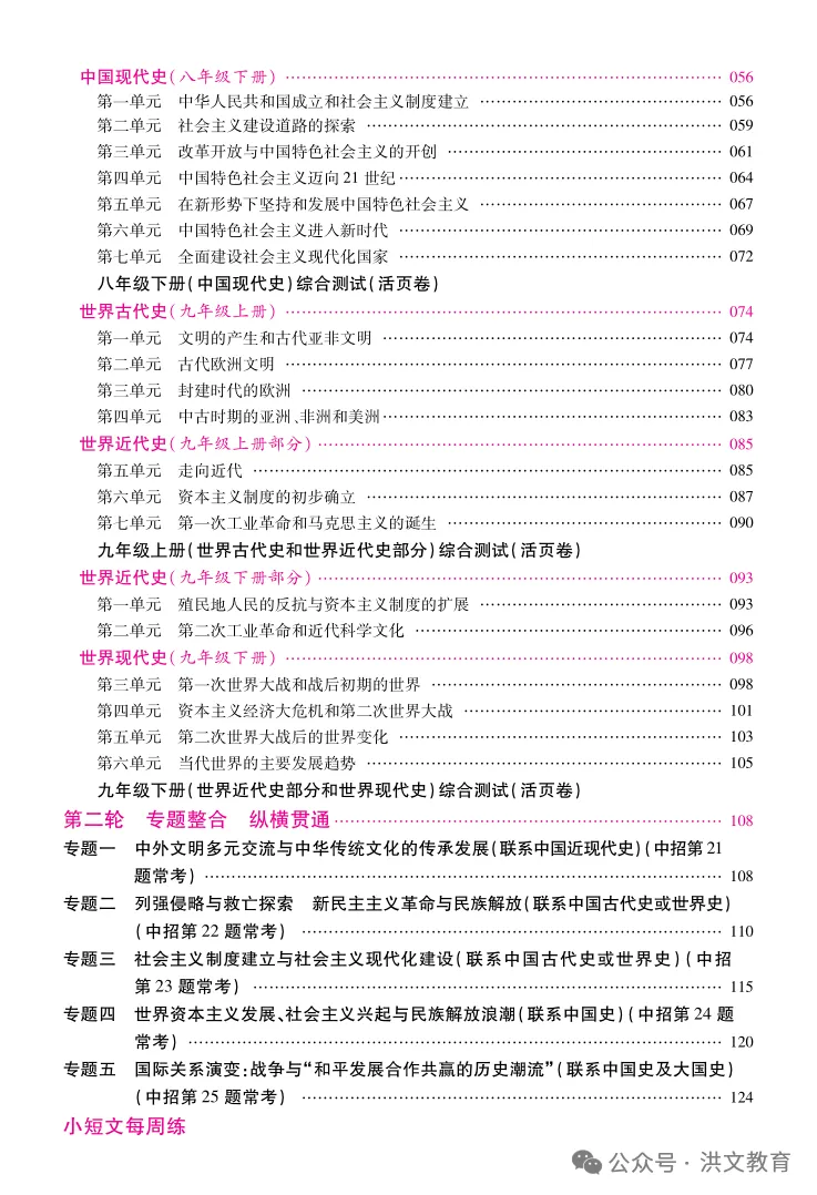 【重磅推荐】2027版《最新中考 一二轮总复习. 历史》,火爆销售中....!-第11张图片-四季读书网 【重磅推荐】2027版《最新中考 一二轮总复习. 历史》,火爆销售中....!-第11张图片-四季读书网
