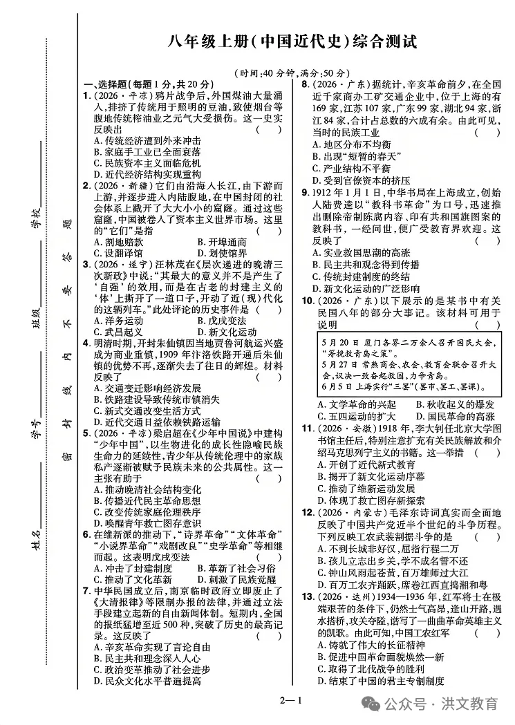 【重磅推荐】2027版《最新中考 一二轮总复习. 历史》,火爆销售中....!-第13张图片-四季读书网 【重磅推荐】2027版《最新中考 一二轮总复习. 历史》,火爆销售中....!-第13张图片-四季读书网