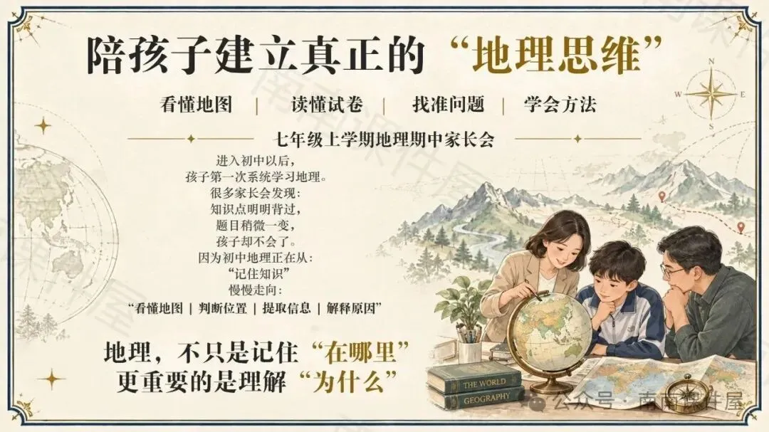 (初一期中地理)陪孩子建立真正的“地理思维”-第1张图片-四季读书网 (初一期中地理)陪孩子建立真正的“地理思维”-第1张图片-四季读书网