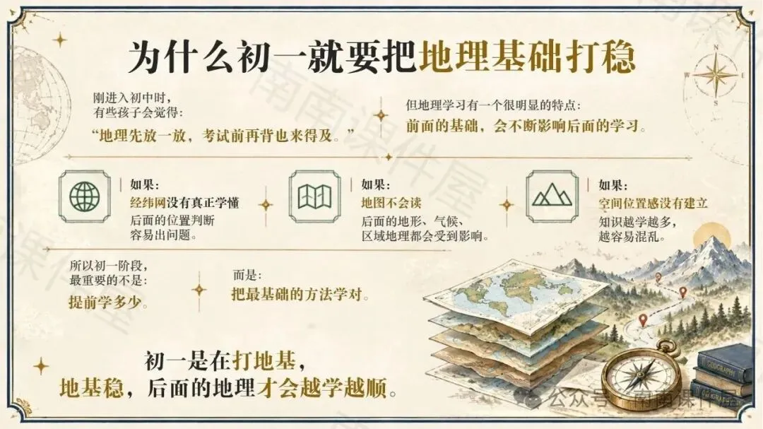 (初一期中地理)陪孩子建立真正的“地理思维”-第4张图片-四季读书网 (初一期中地理)陪孩子建立真正的“地理思维”-第4张图片-四季读书网