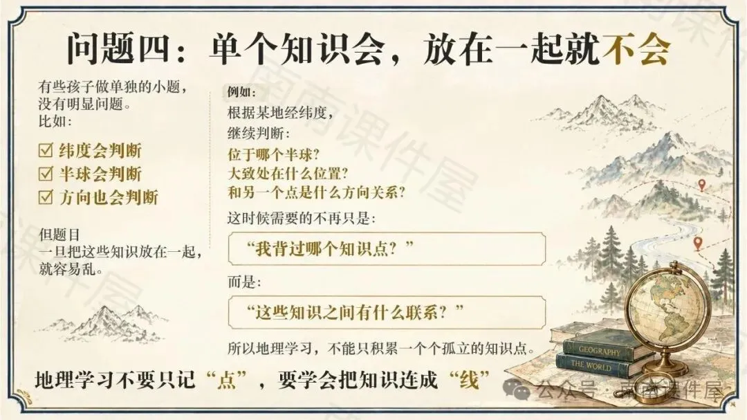 (初一期中地理)陪孩子建立真正的“地理思维”-第15张图片-四季读书网 (初一期中地理)陪孩子建立真正的“地理思维”-第15张图片-四季读书网