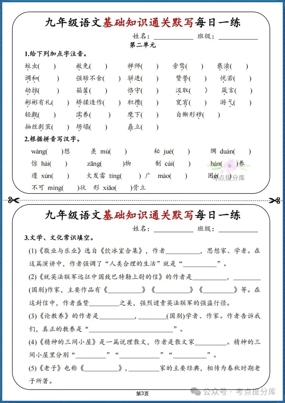 26秋初三 九年级上册语文期中期末复习《基础知识通关默写每日一练》附答案 可打印-第3张图片-四季读书网 26秋初三 九年级上册语文期中期末复习《基础知识通关默写每日一练》附答案 可打印-第3张图片-四季读书网