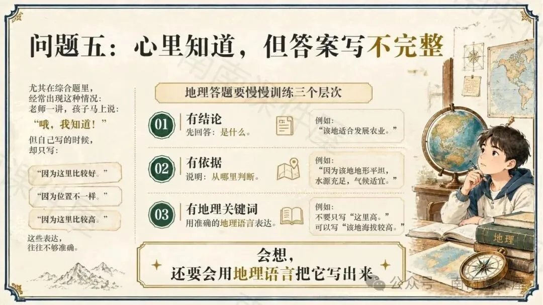 (初一期中地理)陪孩子建立真正的“地理思维”-第16张图片-四季读书网 (初一期中地理)陪孩子建立真正的“地理思维”-第16张图片-四季读书网