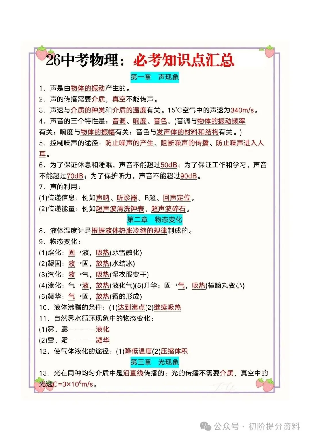 【攻略干货】26中考物理:必考知识点汇总(可分享)-第2张图片-四季读书网 【攻略干货】26中考物理:必考知识点汇总(可分享)-第2张图片-四季读书网