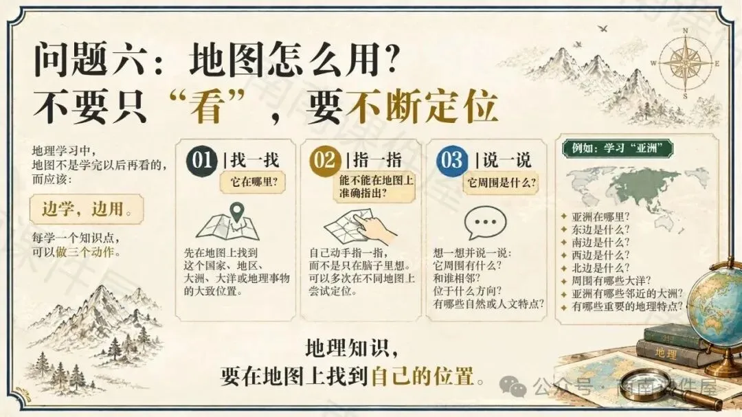 (初一期中地理)陪孩子建立真正的“地理思维”-第19张图片-四季读书网 (初一期中地理)陪孩子建立真正的“地理思维”-第19张图片-四季读书网