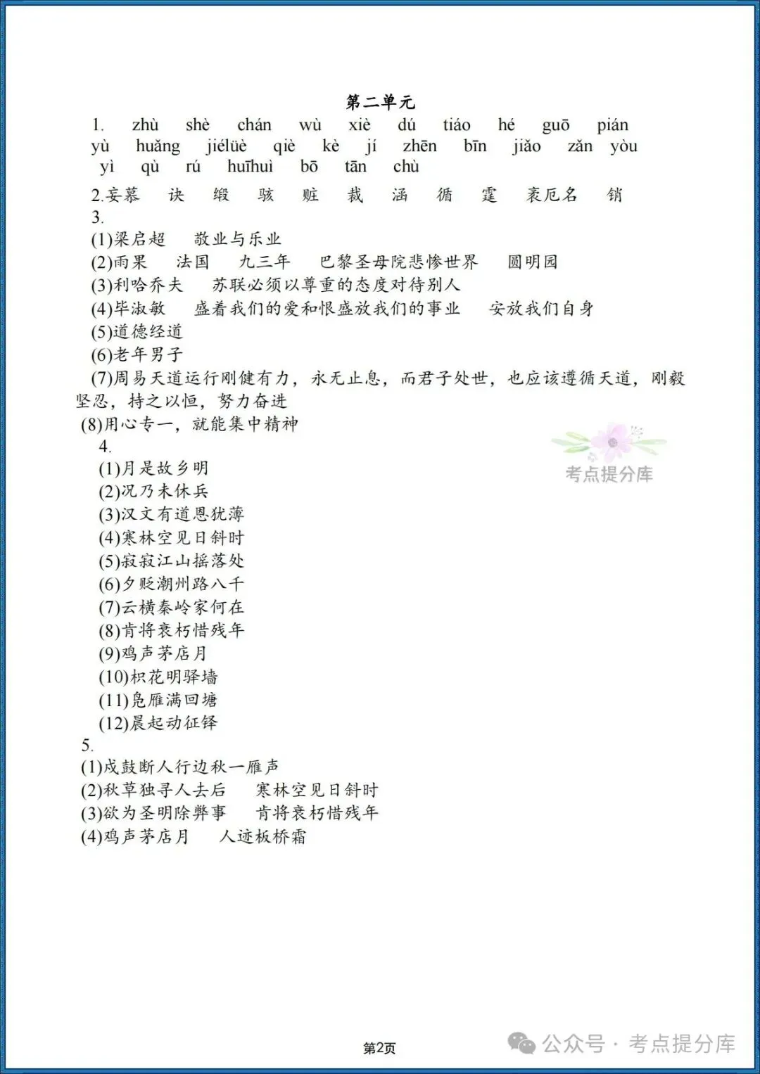 26秋初三 九年级上册语文期中期末复习《基础知识通关默写每日一练》附答案 可打印-第12张图片-四季读书网 26秋初三 九年级上册语文期中期末复习《基础知识通关默写每日一练》附答案 可打印-第12张图片-四季读书网